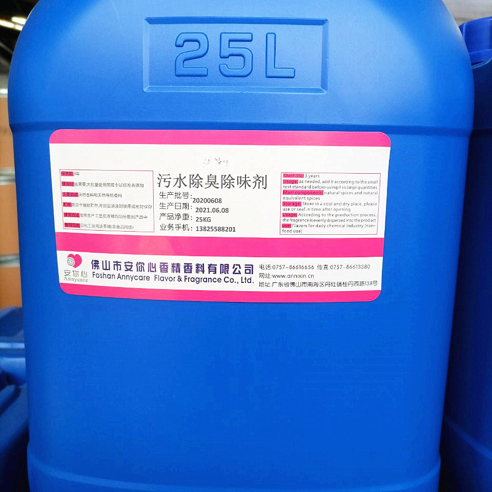 喷淋塔除味剂+喷淋塔除臭剂+喷淋塔脱硫剂+污水除味剂+污水除臭剂