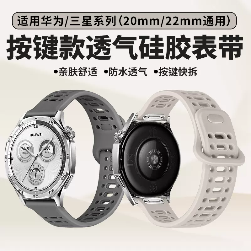 适用于华为GT6/5pro手表表带三星watch7/6按键款镂空运动硅胶表带