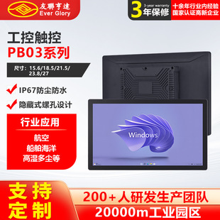 21.5 inch industrial tablet Android industrial control all-in-one embedded touch display IP67 dustproof and waterproof