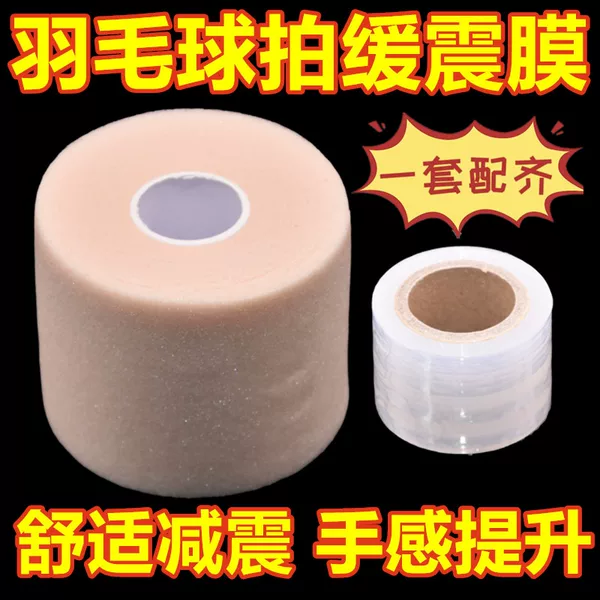 Badminton Racket Cushioning Film, Tennis Racket Grip Film, Shock-Absorbing Film, Buffer Film, Handle Grip Anti-Vibration Base Film