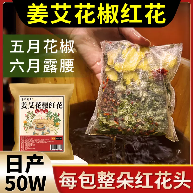 花椒泡脚包 红花老姜花椒泡脚包药浴包 花椒生姜泡脚药足浴包定制