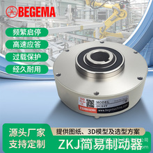 宝戈玛ZKJ0.3/0.6/1.2/2.5/5/10/20电机失电简易型中空磁粉制动器