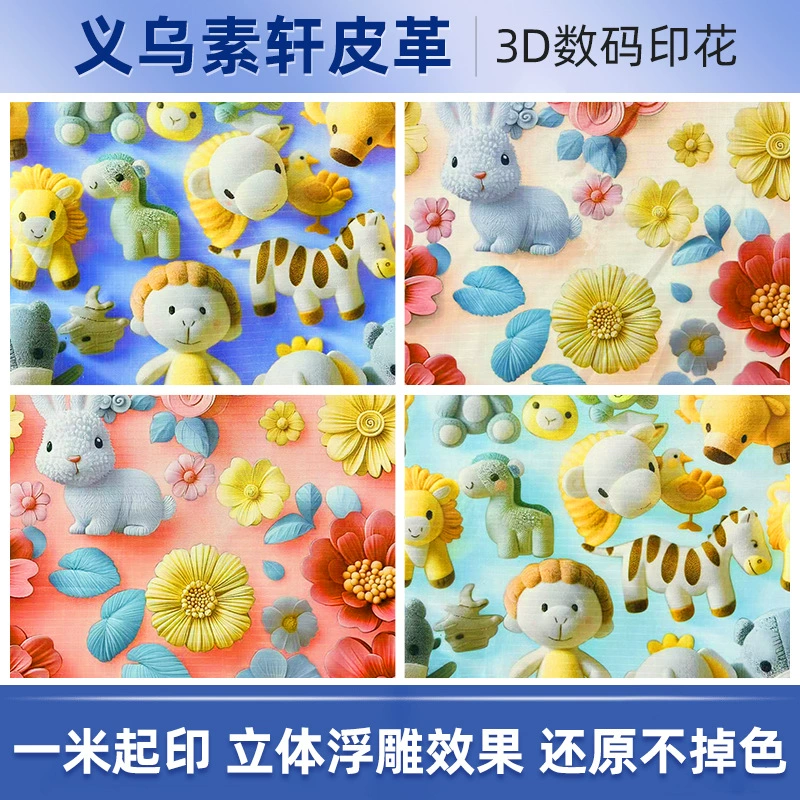Мультяшная трёхмерная ткань, 3D, полиэстер, не выцветает