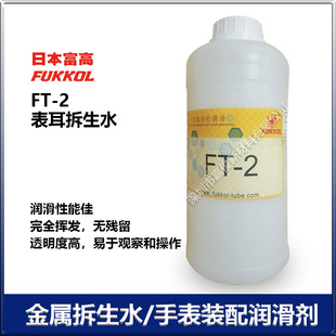 �ձ� ����FUKKOL �펧����ˮ �펧������  FT-2 ����ˮ �S�rֱ�N