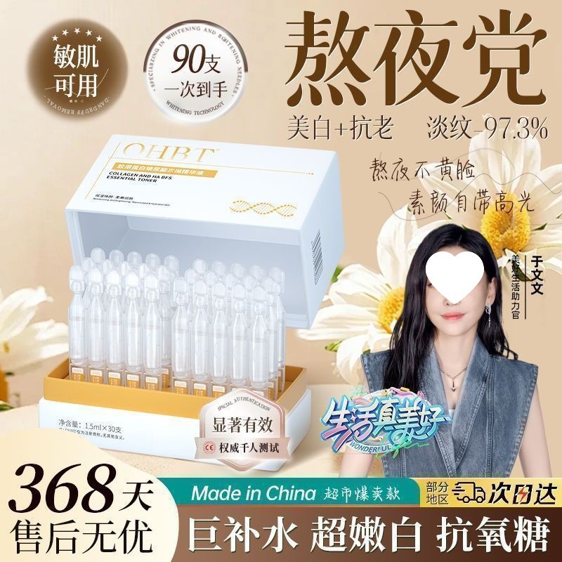 OHBT胶原蛋白次抛精华液嫩白提亮嫩白紧致抗氧化滋润女