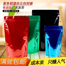 彩色铝箔袋黑色自封袋茶叶包装袋铝箔自立袋塑料食品袋现货批发