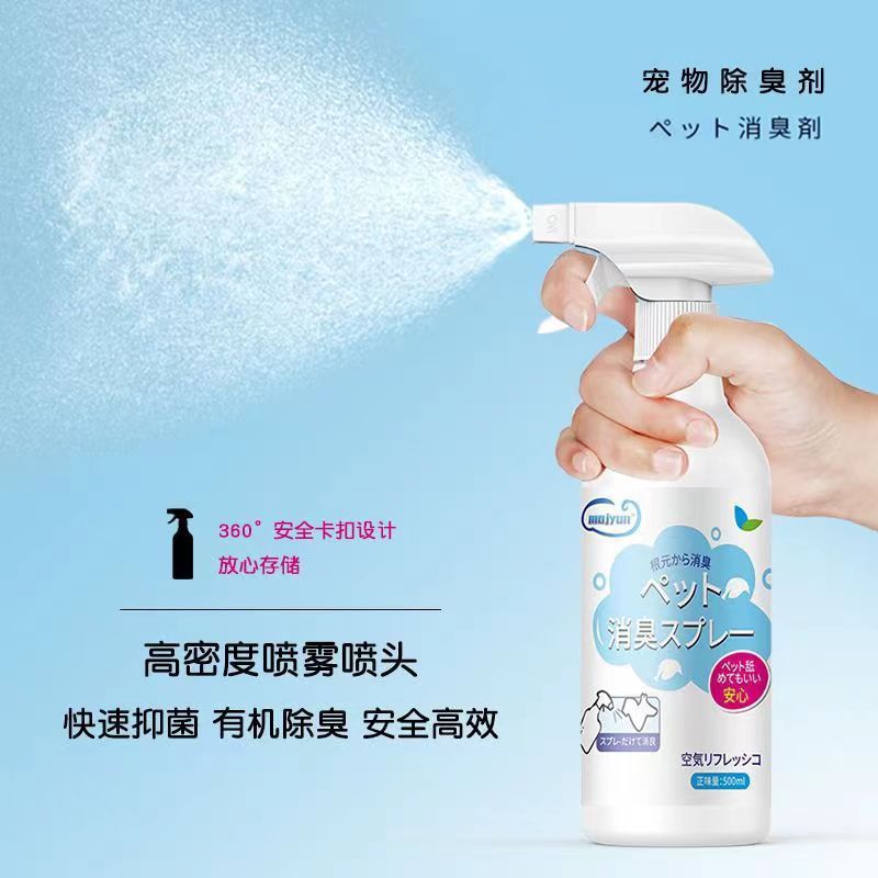 宠物猫咪狗狗除臭剂室内抑菌去猫尿狗尿猫砂除味非消毒液用品防臭|undefined