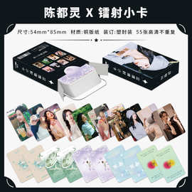 陈都灵镭射小卡55张个人周边精美图片三寸圆角盒装拍立得照LOMO卡