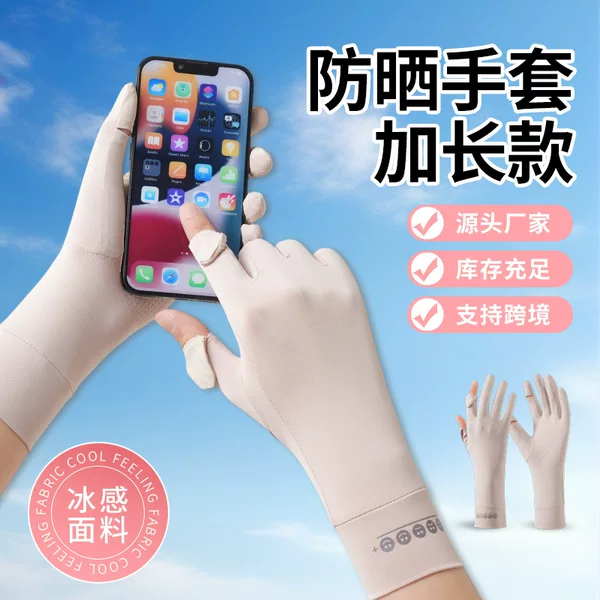 New Spring and Summer Sun Protection Gloves, Breathable, Thin, Non-Slip, Fingerless, Touch Screen Compatible, for Driving and Cycling, Extended Length, Ice Silk Gloves