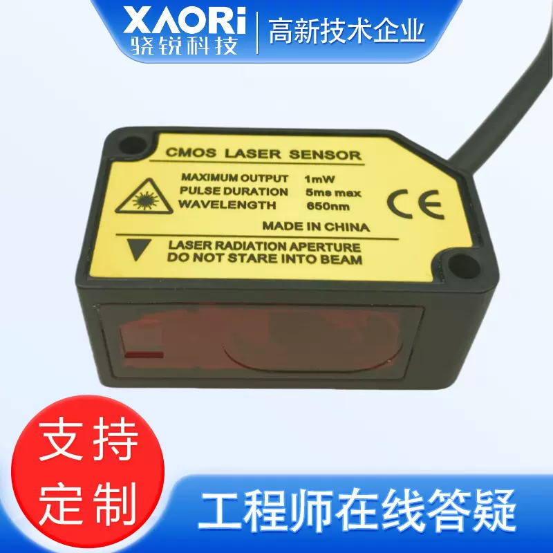 XAORI骁锐LE-A系列短中长距离检测国产激光位移传感器替代进口