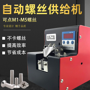 Genuine Digital Display Automatic Screw Machine 1.0-5.0mm Adjustable Track Screw Feeding Machine Counting Screw Arrangement Machine