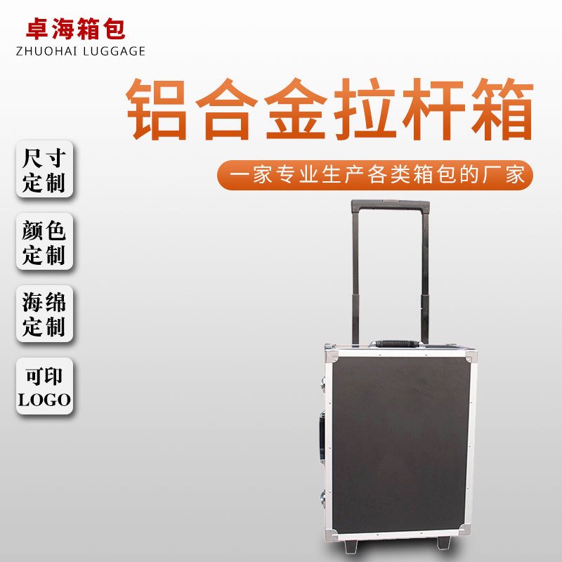 广东铝制拉杆箱方便携带运输仪器箱带轮子铝合金箱工具拉杆箱厂家