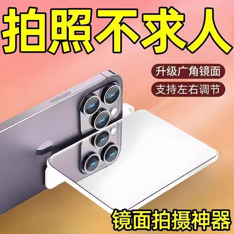 Sky Mirror Photo Reflection Mirror Professional Mirror Shooting Clip Rear Selfie Mirror Clip Sky Mirror Special