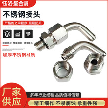 焊接式管接头厂家 GB/T3751 压力表接头GB/T3750不锈钢液压接头