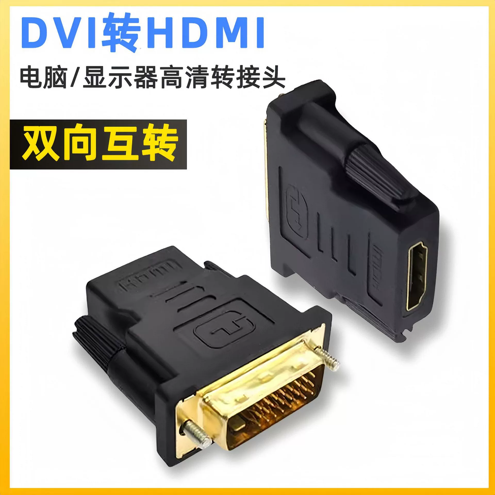 DVI24 1 к HDMI адаптер двухсторонний трансформатор телевизор компьютер для подключения монитора dvi к hdmi материнский оборот