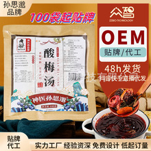 众智正宗酸梅汤家庭装酸梅茶原料包冻干原料煎煮乌梅汤料包