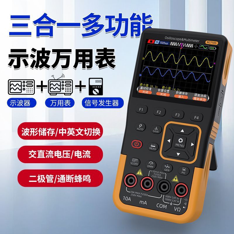 示波器万用表三合一数字高精度多功能万用表示波器二合一便携式