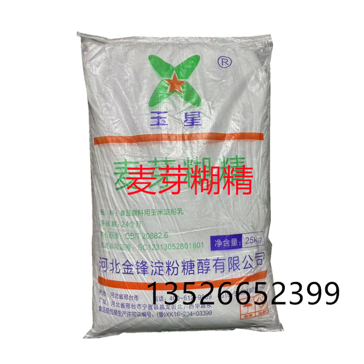 麦芽糊精玉星山东西王食品级添加剂增稠添加剂麦芽糊精粉糊精