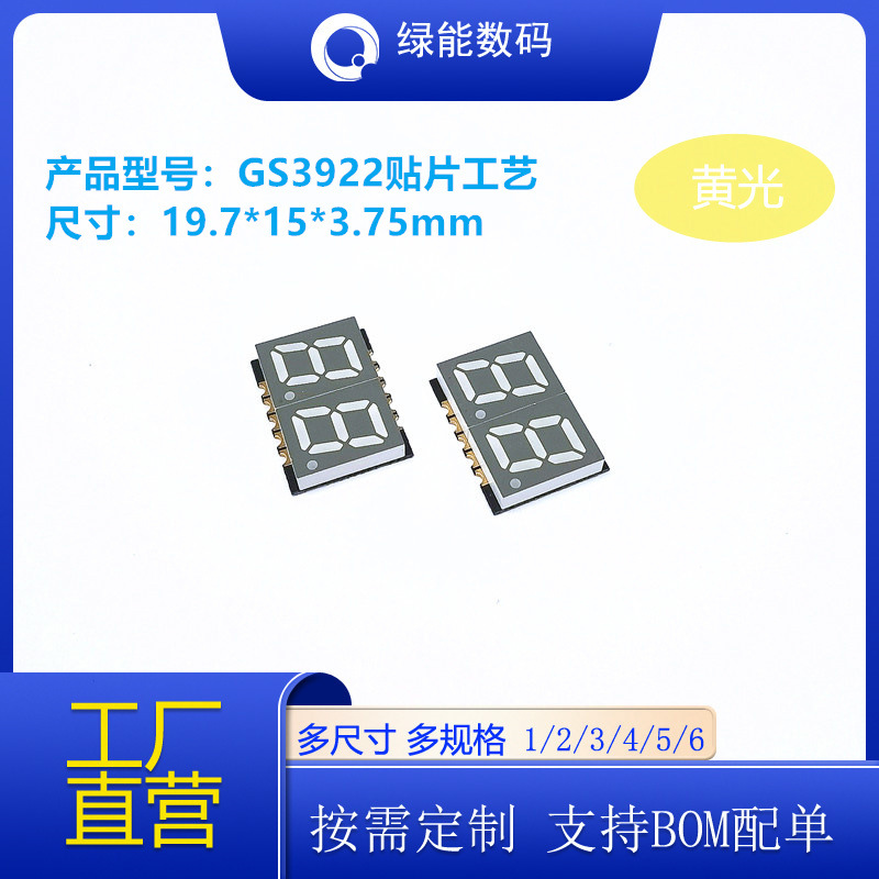 SMD数码管贴片超薄0.39寸2位GS3922黄色光数码管显示屏可回流焊