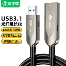 毕亚兹USB3.0/3.1光纤线公对公兼容USB2.0工业相机视觉监控广播线