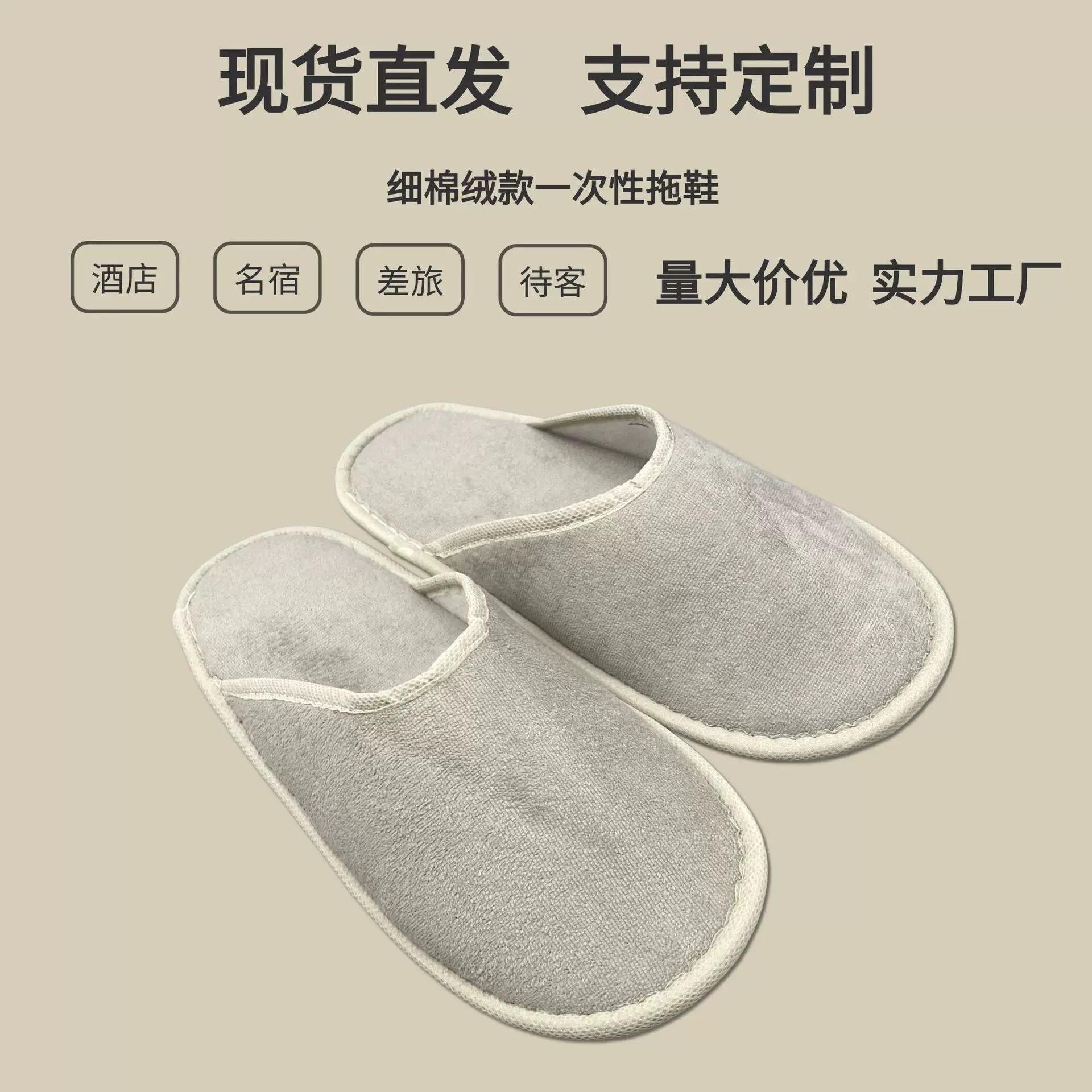 工厂直售星级酒店一次性拖鞋细面绒款宾馆名宿拖鞋亚朵酒店同款