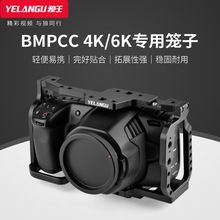 BMPCC4K6K相机笼子套件全包围兔笼带上手提套装BMPCC二代YELANGU