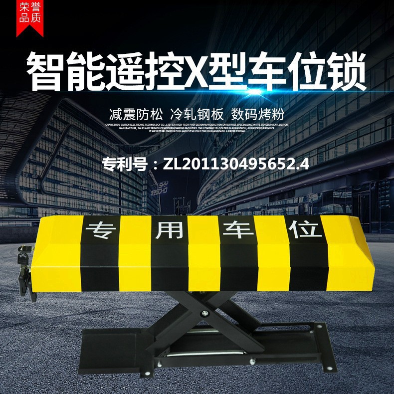 遥控电动车位锁X型升降停车地锁占位器智能锁占位停车锁禁停锁