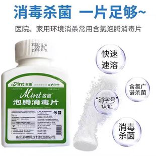 Mingde Effervescent Disinfectant Tablets Chlorine-containing Effervescent Tablets Household Medical Disinfectant Tablets Bleaching Deodorization Disinfectant Tablets