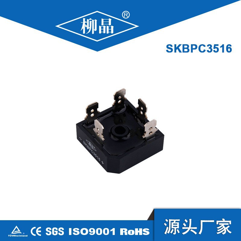 柳晶三相整流桥35a  桥堆 SKBPC3510/三相整流桥/SKBPC35A1000V