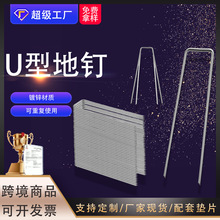 布地钉 草坪地膜钉U型地钉户外帐篷7型钉园艺地布钉镀锌钢钉