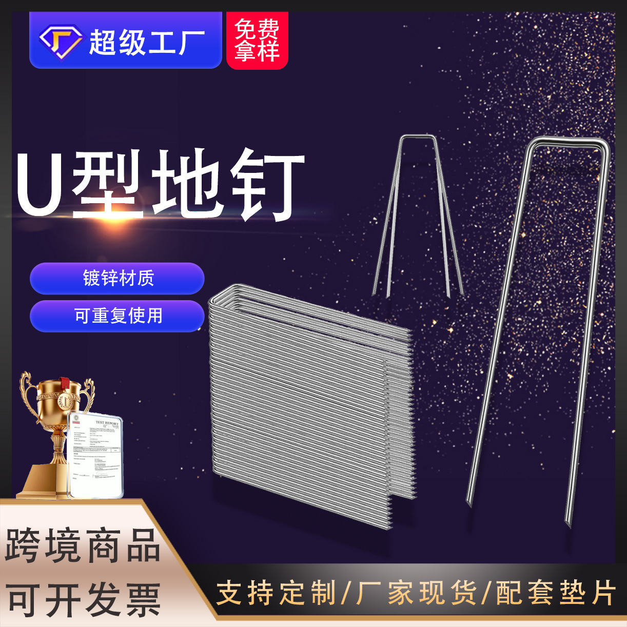 布地钉 草坪地膜钉U型地钉户外帐篷7型钉园艺地布钉镀锌钢钉