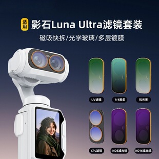 ӰʯInsta360 Luna Ultra�V�R���b���oCPLƫ���R�����RND���⺦