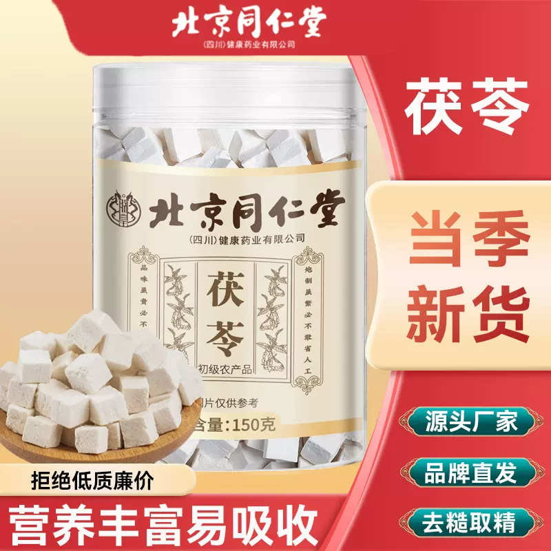 北京同仁堂批发白茯苓 云南新货产地批发白茯苓粉量大优茯苓