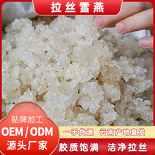 云南拉丝雪燕产地直供甄选杂质少5A拉丝雪燕天然植物凝胶量大价优