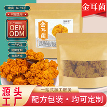 金耳菌菇特产耳脑耳黄厂家批发木耳干货黄耳支持代发