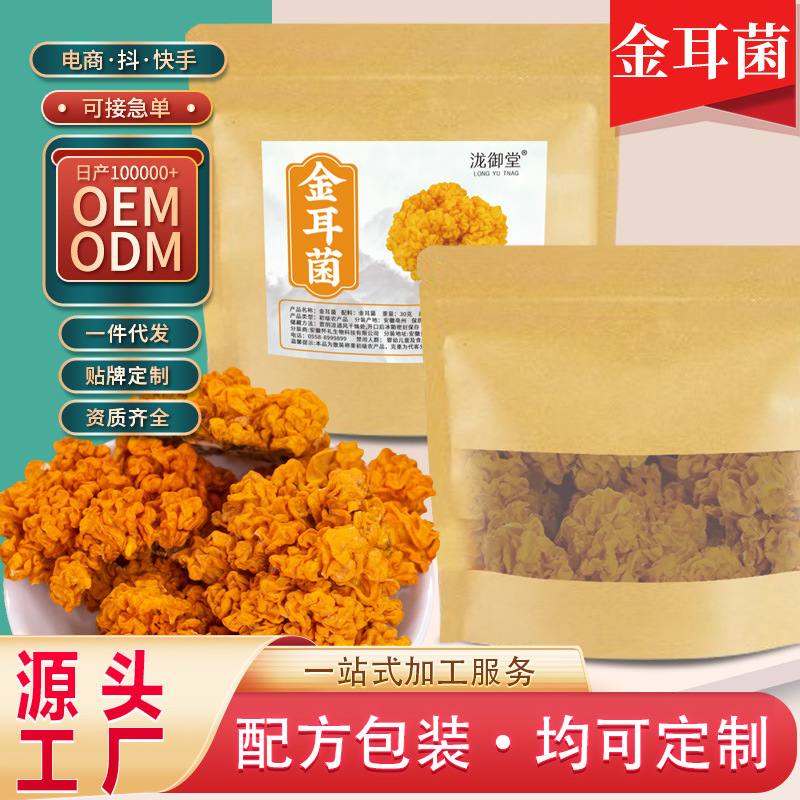 金耳菌菇特产耳脑耳黄厂家批发木耳干货无根黄耳支持代发