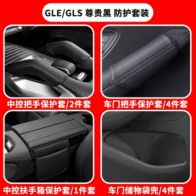 Armrest Box Protective Cover | Armrest box pad - mercedes-benz-glegls-central-door-protection-set11-piece-set-prestigious-black