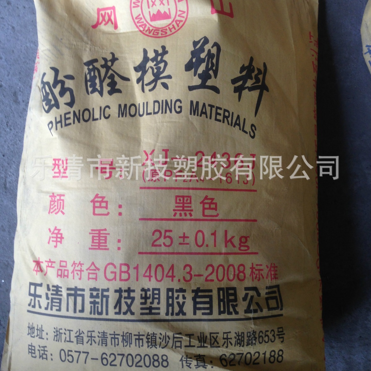 厂家酚醛模塑料注塑粉电木粉胶木粉防潮耐磨耐高温增强增强件