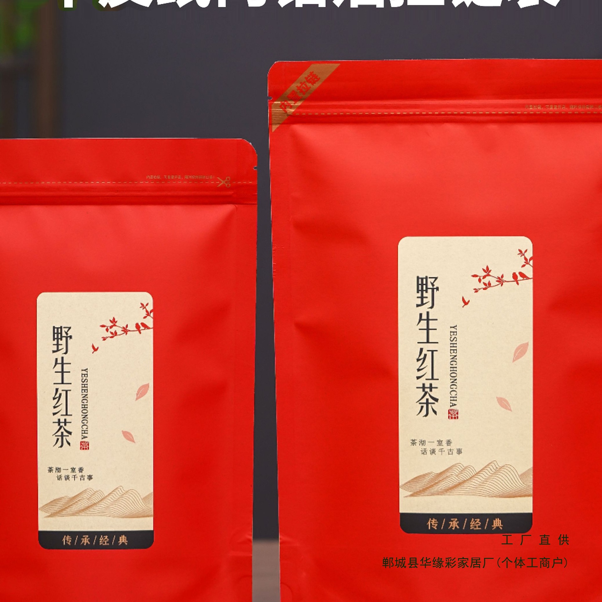 野生红茶装半斤一斤包装袋防潮铝箔牛皮纸袋茶叶自封袋子拉链密封