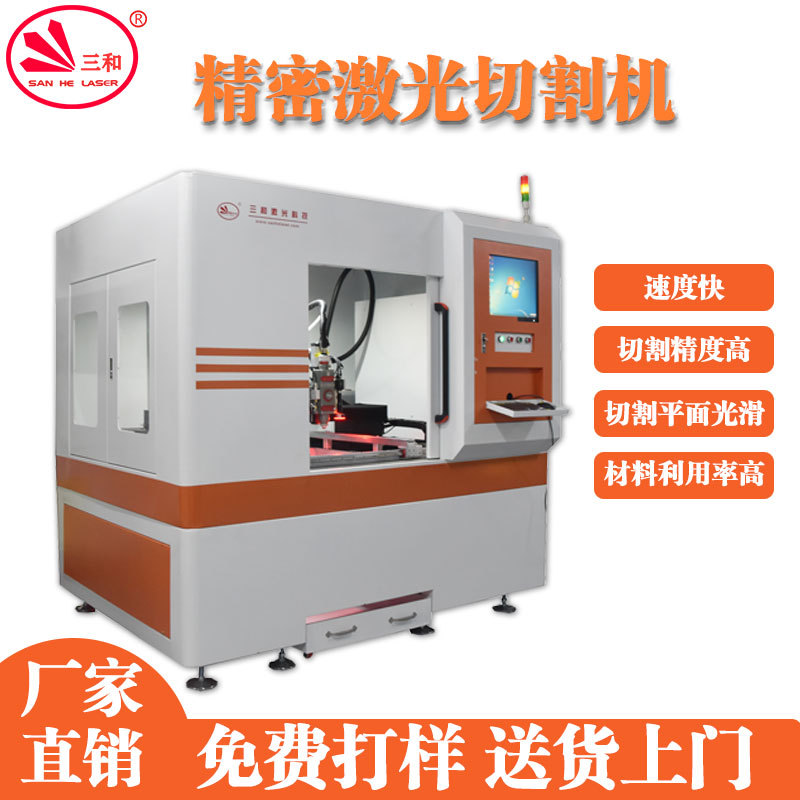 不锈钢铝板微孔激光切割机无崩边无污染无毛刺深圳供应 厂家直销