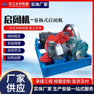 水利工程专用20T/30T/50T QP/QH 卷扬机启闭机 质保3年 厂家直供