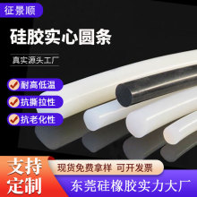 硅胶实心条 耐高温密封防水防尘圆条减震填缝白色硅橡胶胶条定制