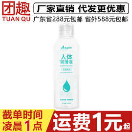 爱神水溶性免洗人体润滑液200ML男女共用私处干涩补水凝胶护理液