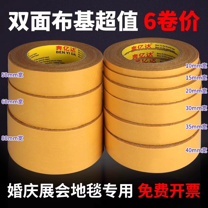 6卷网格布基双面胶高粘度婚庆会展强力固定超粘地毯地面防滑无痕