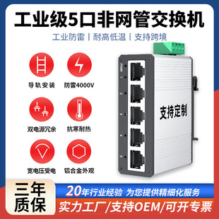 Industrial Switch Full Gigabit 5-port 8-port Rail Unmanaged Ethernet Switch Hub Wide Temperature