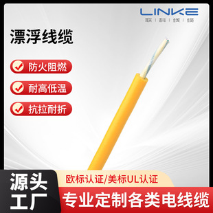 Multi-Core Anti-Freeze Shielded Cable Ul Certified Underwater Robot Special Power Cable Underwater Signal Transmission Floating Cable
