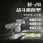 高仿真隐形军事新款模型