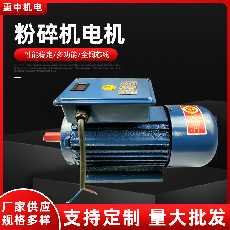 厂家现货粉碎机专用单相异步电机高效节能大马力纯铜电动机