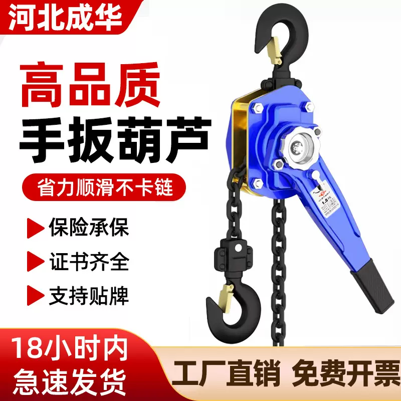 环链手动起重葫芦HSH型0.75T1.5T3T6T9T吨3米链条式手扳葫芦