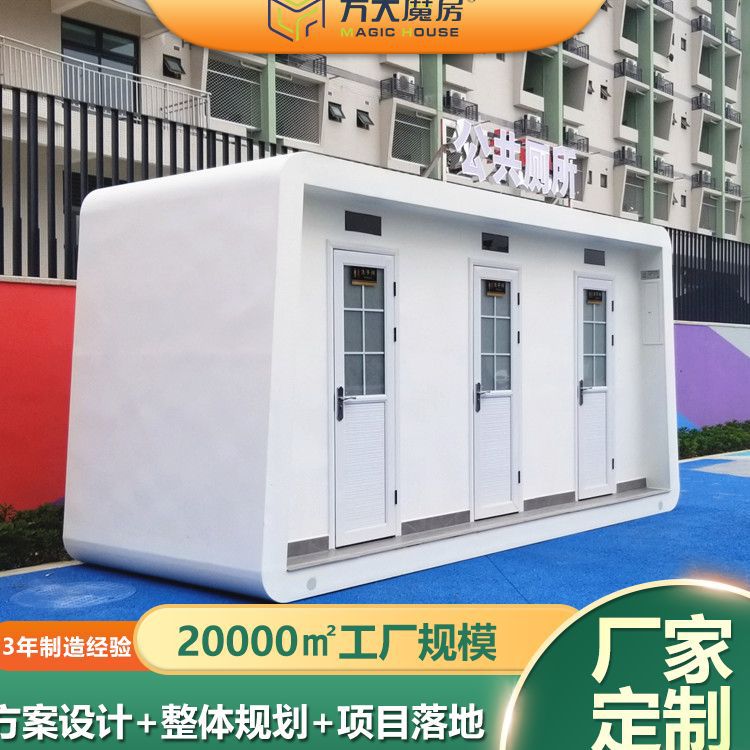 移动厕所厂家户外公共厕所市政公厕旅游公厕景区环保移动厕所